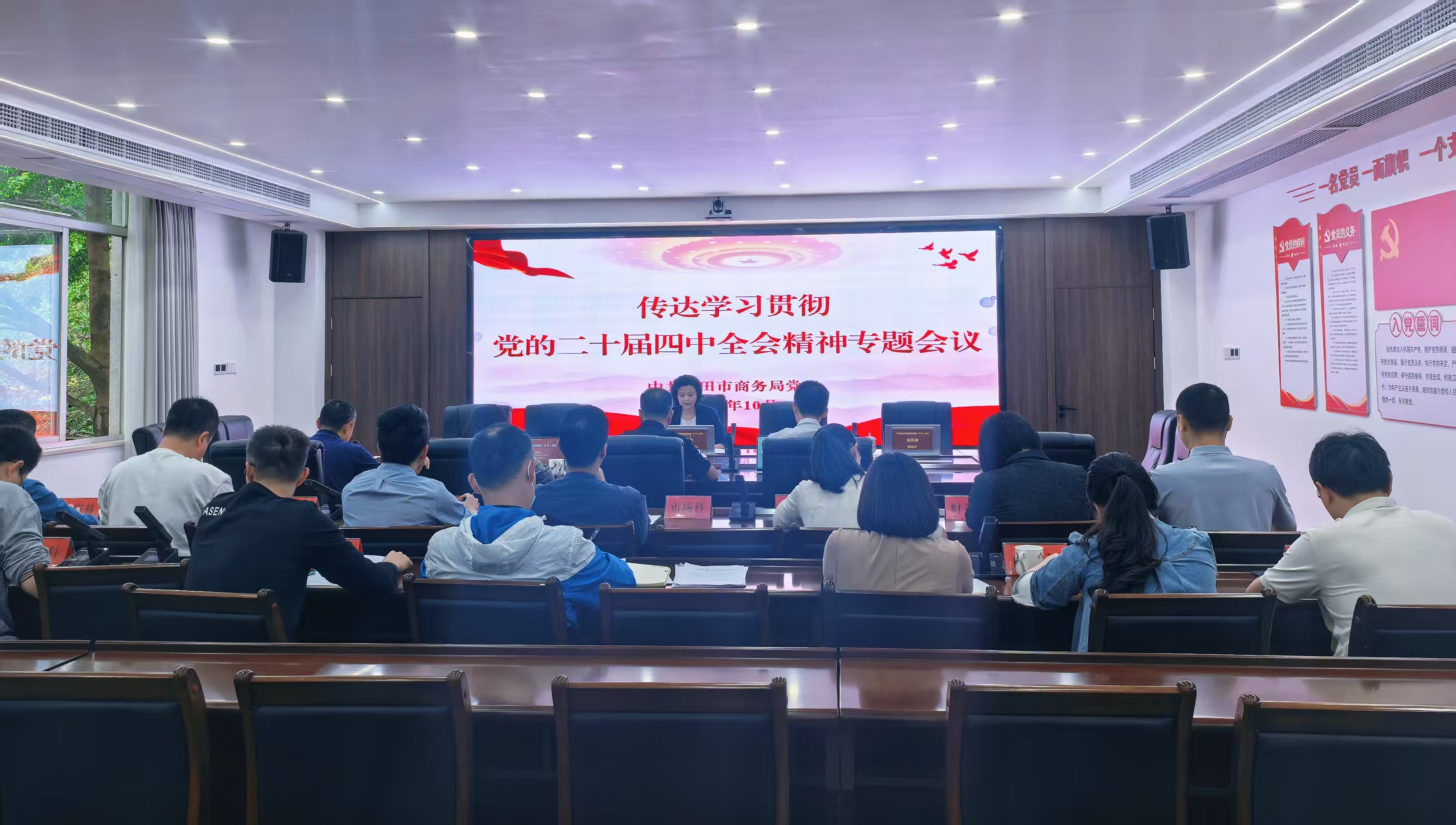 莆田市商务局传达学习贯彻党的二十届四中全会精神