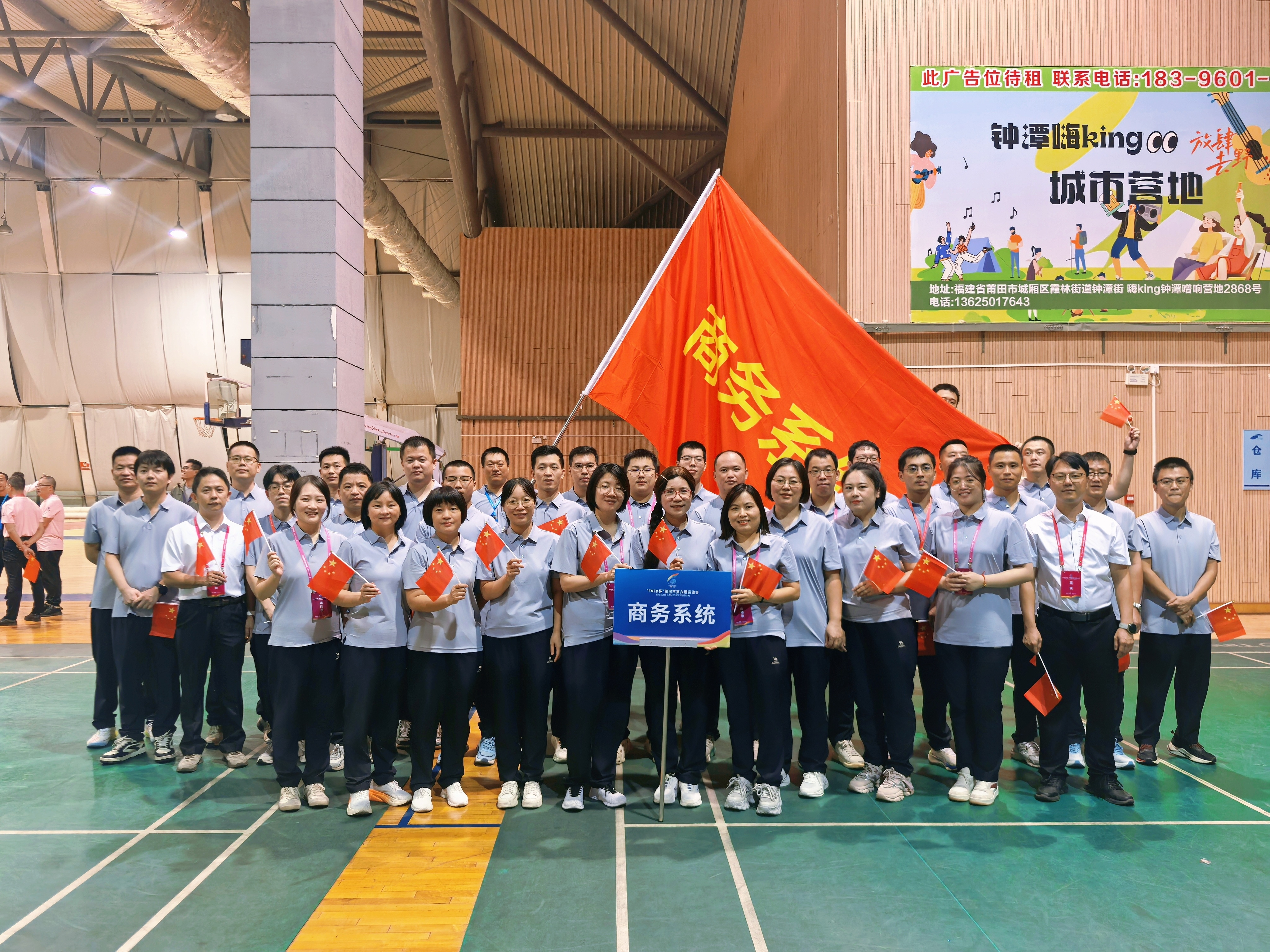 赛场竞逐显担当 商务争先聚力量​—— 商务系统代表队闪耀莆田市第六届运动会