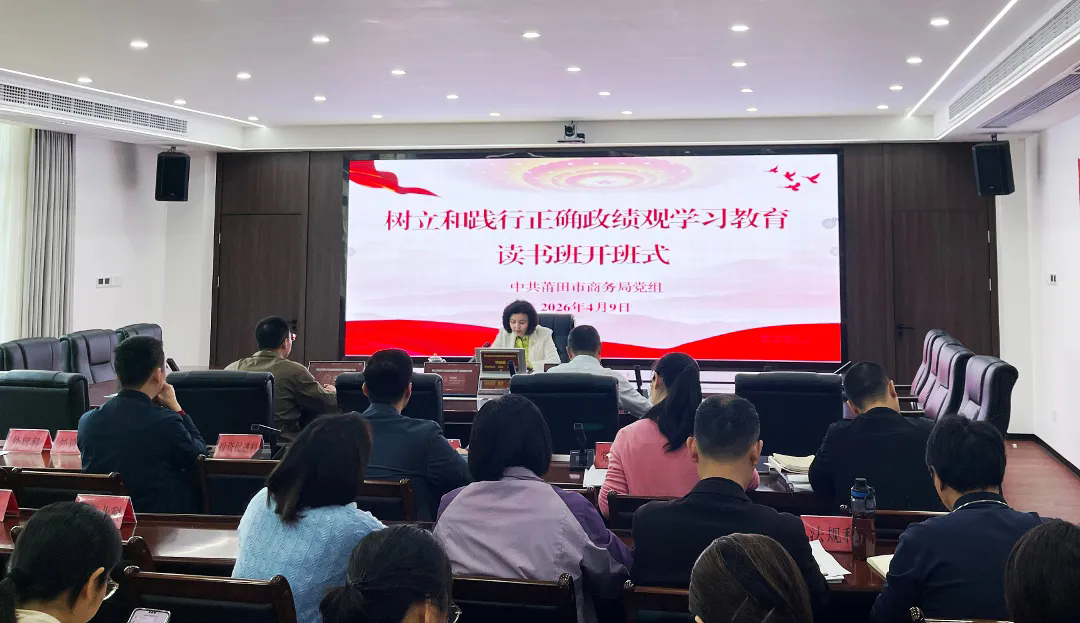 市商务局举办树立和践行正确政绩观学习教育读书班